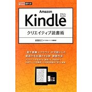 Amazon Kindleクリエイティブ読書術(できるポケット) [単行本]