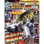 ガンダムトライエイジ ジオンの興亡2 2013年 03月号 [2013年2月26日発売] [雑誌]