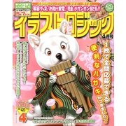 イラストロジック 2013年 04月号 [2013年2月27日発売] [雑誌]