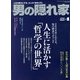 男の隠れ家 2013年 04月号 [2013年2月27日発売] [雑誌]