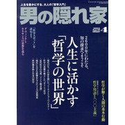 男の隠れ家 2013年 04月号 [2013年2月27日発売] [雑誌]