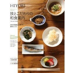 HIYORI 2013年 04月号 [2013年2月27日発売] [雑誌]