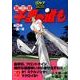 千里の道も 第3章 第38巻（ゴルフダイジェストコミックス） [コミック]