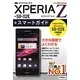 ゼロからはじめるドコモXperia Z SO-02Eスマートガイド [単行本]