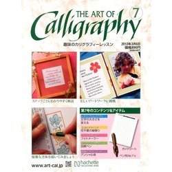 趣味のカリグラフィーレッスン 2013年 3/6号（7） [雑誌]