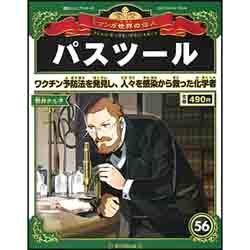 週刊 マンガ世界の偉人 2013年 3/10号 [2013年2月26日発売] [雑誌]