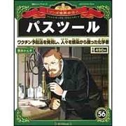 週刊 マンガ世界の偉人 2013年 3/10号 [2013年2月26日発売] [雑誌]