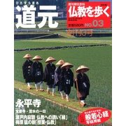 仏教を歩く 改訂版 2013年 3/10号 [2013年2月26日発売] [雑誌]
