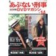 隔週刊 あぶない刑事 全事件簿DVDマガジン 2013年 3/12号 [2013年2月26日発売] [雑誌]