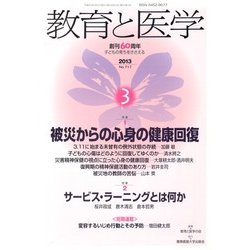 教育と医学 2013年 03月号 [2013年2月27日発売] [雑誌]
