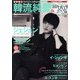 決定版 ! 韓流純愛TVドラマガイド 2013年 04月号 [2013年2月26日発売] [雑誌]