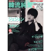 決定版 ! 韓流純愛TVドラマガイド 2013年 04月号 [2013年2月26日発売] [雑誌]