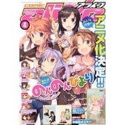 月刊 comic alive (コミックアライブ) 2013年 04月号 [2013年2月27日発売] [雑誌]
