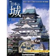 週刊 日本の城 2013年 3/12号（7） [雑誌]