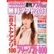 ウインドウズ8・7・XPで使える無料ソフト 2013年 04月号 [雑誌]