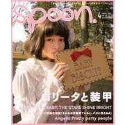 spoon. (スプーン) 2013年 04月号 [2013年2月27日発売] [雑誌]