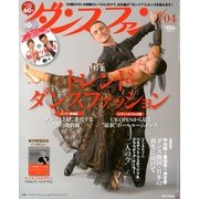 ダンスファン 2013年 04月号 [2013年2月27日発売] [雑誌]