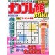 ナンプレ館GOLD (ゴールド) 2013年 04月号 [2013年2月27日発売] [雑誌]
