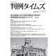 判例タイムズ 2013年 03月号 [2013年2月27日発売] [雑誌]