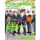 Pick-Up Voice (ピックアップヴォイス) 2013年 04月号 [2013年2月26日発売] [雑誌]