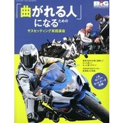 新垣俊之のサスセッティング実践講座 2013年 04月号 [2013年2月27日発売] [雑誌]