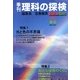 理科の探検 2013年 04月号 [2013年2月26日発売] [雑誌]