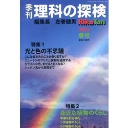 理科の探検 2013年 04月号 [2013年2月26日発売] [雑誌]