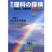 理科の探検 2013年 04月号 [2013年2月26日発売] [雑誌]