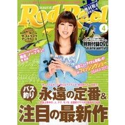 Rod and Reel (ロッド・アンド・リール) 2013年 04月号 [2013年2月26日発売] [雑誌]