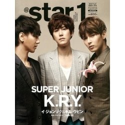 @star1 (アットスタイル) 特別撮りおろし日本版 2013年 04月号 [2013年2月27日発売] [雑誌]