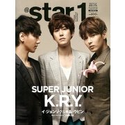 @star1 (アットスタイル) 特別撮りおろし日本版 2013年 04月号 [2013年2月27日発売] [雑誌]