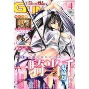 Comic Gum (コミック ガム) 2013年 04月号 [2013年2月26日発売] [雑誌]