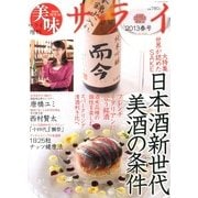 美味サライ 2013春号 2013年 04月号 [2013年2月27日発売] [雑誌]