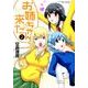 お姉ちゃんが来た 2（バンブー・コミックス） [コミック]