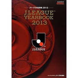 J.LEAGUE YEARBOOK〈2013〉 [単行本]
