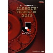 J.LEAGUE YEARBOOK〈2013〉 [単行本]