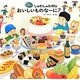 しゅわしゅわ村のおいしいものなーに?(手話ではなそう) [絵本]