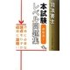 司法書士本試験レベル問題集 会社法〈1〉 [単行本]