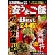 北海道Ｗａｌｋｅｒ特別編集！「新・道央　安うまご飯」 ウォーカームック(ウォーカームック) [ムックその他]
