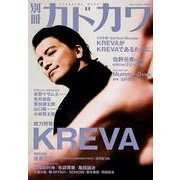 別冊カドカワ　総力特集　ＫＲＥＶＡ(カドカワムック) [ムックその他]