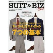 スーツ&ビズスタイル '13年春夏号（ぶんか社ムック） [ムックその他]