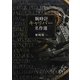 腕時計キャリバー名作選 [単行本]