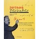 3分でわかるアインシュタイン [単行本]