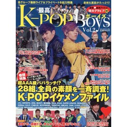 最高K-POP Boys Vol.2（OAK MOOK 464） [ムックその他]