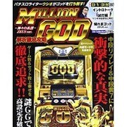 ミリオンゴッド-神々の系譜-ZEUS ver.解析徹底攻略（DIA COLLECTION） [ムックその他]