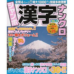 ヨドバシ.com - ジャンボ漢字ナンクロ VOL.2（MSムック） [ムックその他] 通販【全品無料配達】