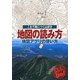 地図の読み方 地図アプリの使い方―これで身につく山歩き(るるぶDo!) [単行本]