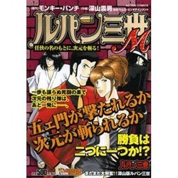 ヨドバシ Com ルパン三世m任侠の名のもとに 次元を斬る アクションコミックス Coinsアクションオリジナル コミック 通販 全品無料配達