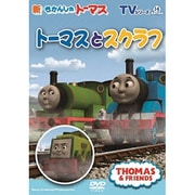 TVシリーズ 新きかんしゃトーマス トーマスとスクラフ