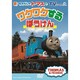 TVシリーズ 新きかんしゃトーマス トーマスのワクワクするぼうけん [DVD]